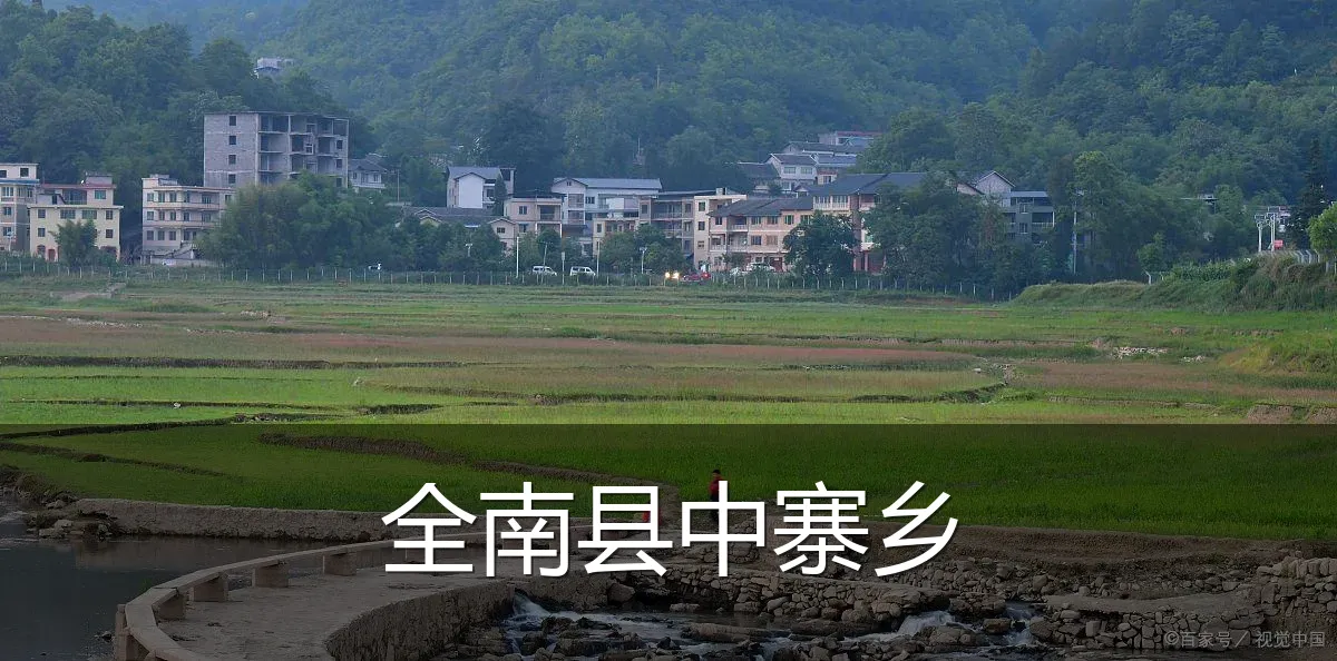 全南县中寨乡