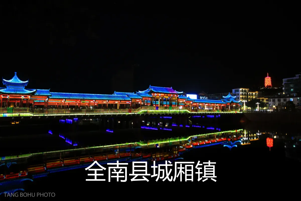 全南县城厢镇